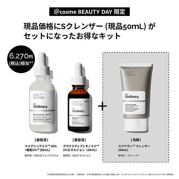 税込6270円相当*5】アドバンスケア セット / The Ordinary