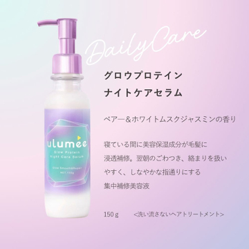グロウプロテイン ナイトケアセラム 04