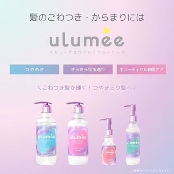 グロウプロテイン ヘアオイル 03