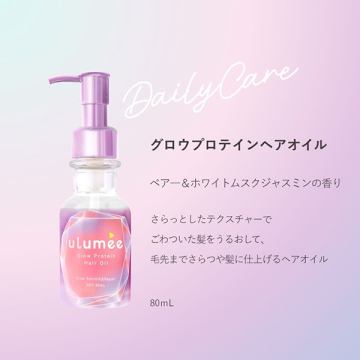 グロウプロテイン ヘアオイル 04