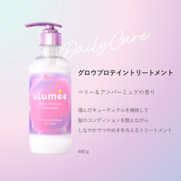 グロウプロテイン トリ―トメント 04