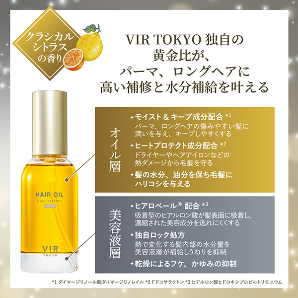 ヘアオイル DUAL ESSENSE モイスト / VIR TOKYO(トリートメント