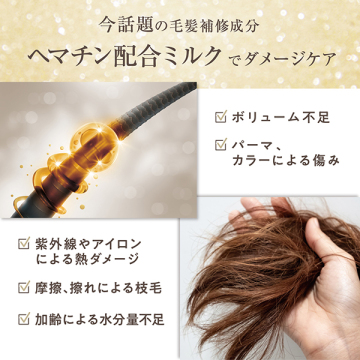 デュアルヘアミルク 03