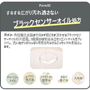 ポアスムージングクレンジングオイルブラック 03