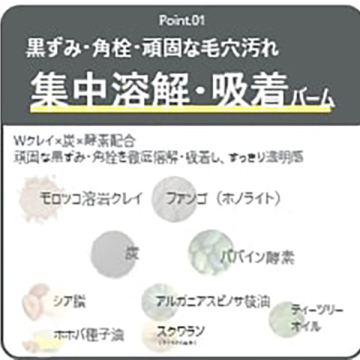 ポアスムージングクレンジングバームブラック 02
