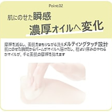 スキンリファイニングクレンジングバーム 03