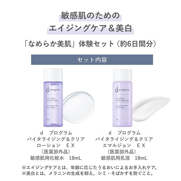 バイタライジング&クリア セット EX / d プログラム(スキンケア