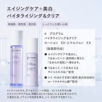 バイタライジング&クリア エマルジョン EX / d プログラム(乳液
