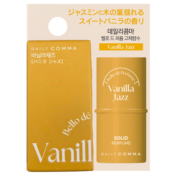 ソリッドパフューム / 4.7g / Vanilla Jazz