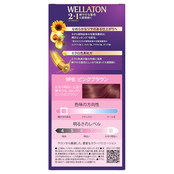 2+1 クリームタイプ / ウエラ(ヘアカラー, シャンプー・ヘアケア・ヘア