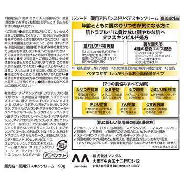 薬用アドバンスドリペアスキンクリーム 02