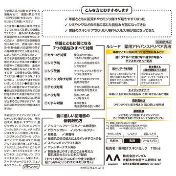 薬用アドバンスドリペア乳液 02