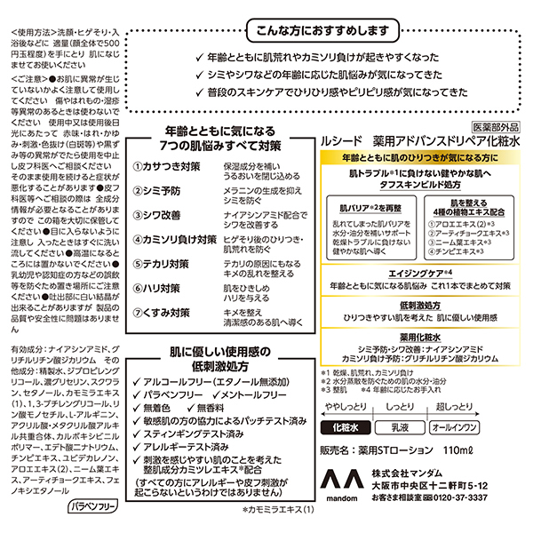 薬用アドバンスドリペア化粧水 / ルシード(化粧水, スキンケア・基礎