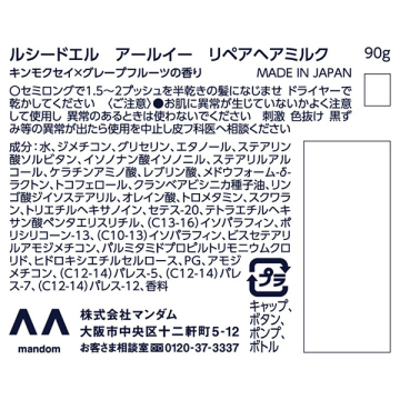 アールイー リペアヘアミルク 02