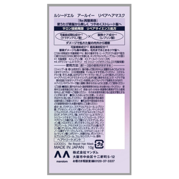 アールイー リペアヘアマスク 1DAYトライアル 02