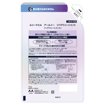 アールイー リペアトリートメント 02