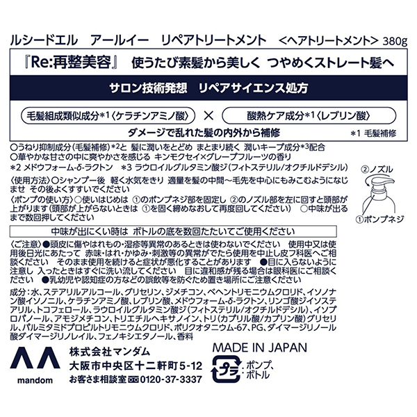 アールイー リペアトリートメント / ルシードエル(トリートメント