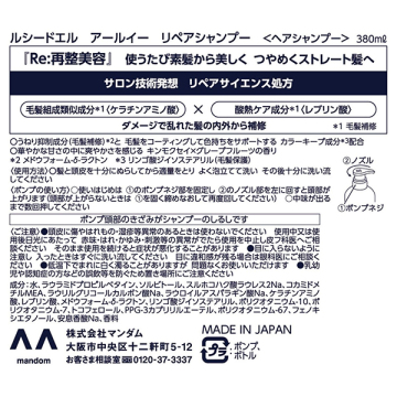 アールイー リペアシャンプー 02