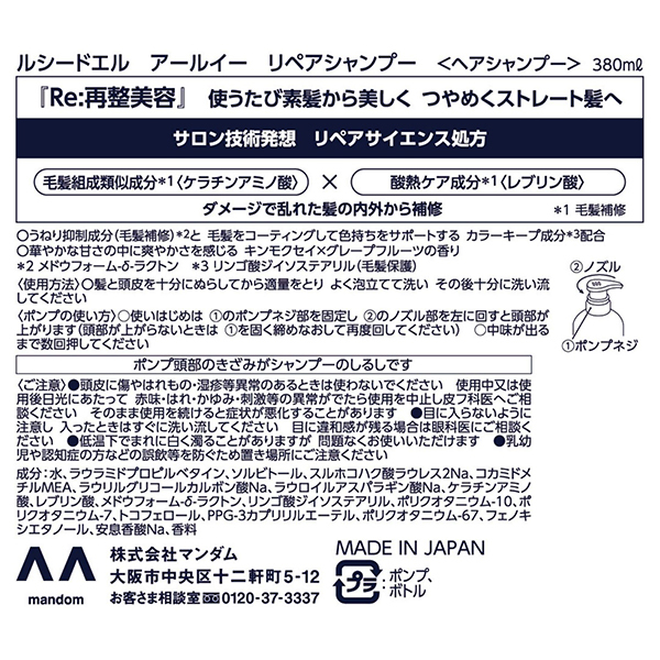 アールイー リペアシャンプー / ルシードエル(シャンプー, シャンプー