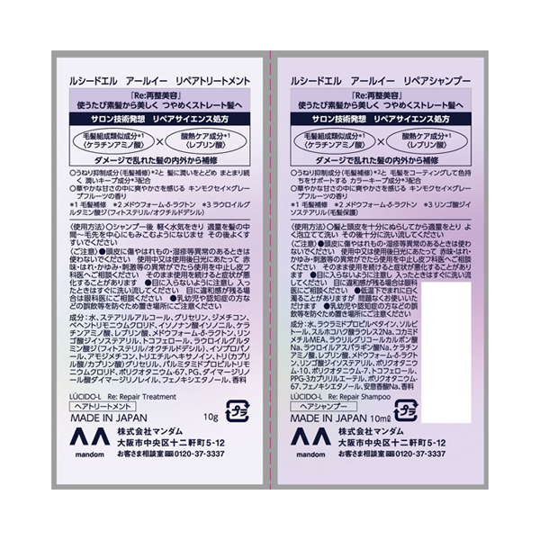 アールイー リペアシャンプー・トリートメント 1DAYトライアル / 10ml、10g / サシェ 1