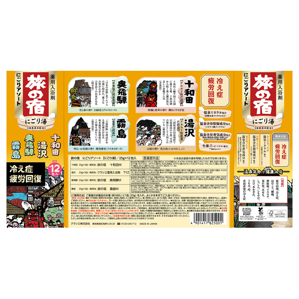 にごりアソート / 旅の宿(入浴剤・浴用料, 入浴剤・浴用料・バスソルト