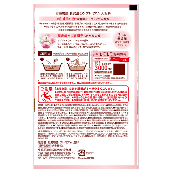 【84セット】お湯物語 贅沢泡とろ入浴料　、ローション風呂 84セット】お湯物語 贅沢泡とろ入浴料、ローション風呂