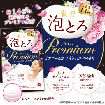 贅沢泡とろ プレミアム 入浴料 03