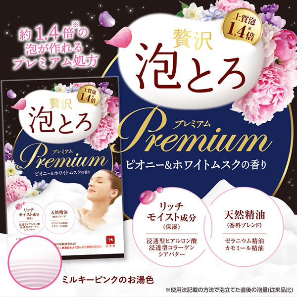 贅沢泡とろ プレミアム 入浴料 / お湯物語(入浴剤・浴用料, 入浴剤