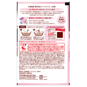 贅沢泡とろ プレミアム 入浴料 05