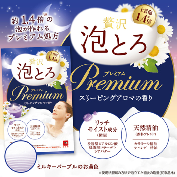 贅沢泡とろ プレミアム 入浴料 03