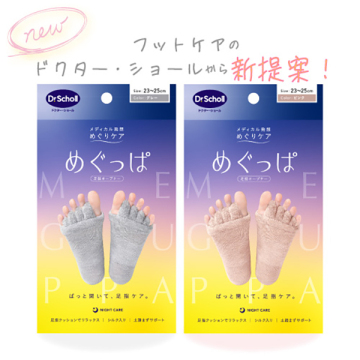 めぐっぱ足指オープナー 03