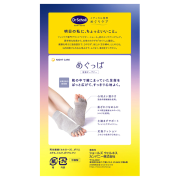 めぐっぱ足指オープナー 02