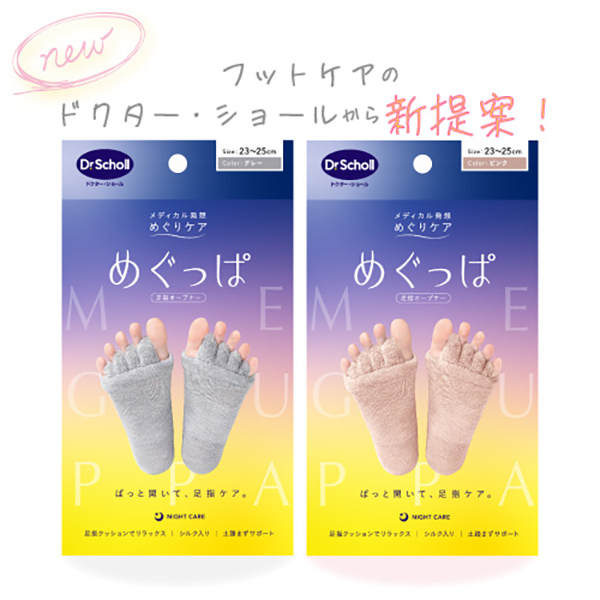 めぐっぱ足指オープナー / グレー / 1足 1
