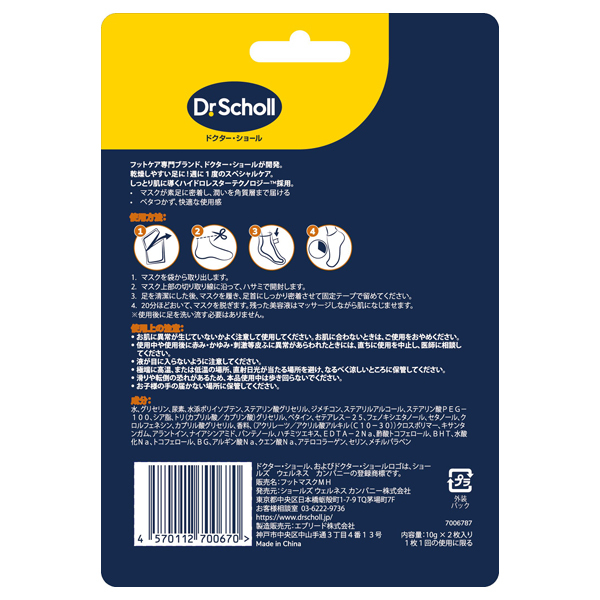 【単品20個セット】 ショールズウェルネスカンパニー 集中保湿フットマスク マヌカハニー 1足(代引不可)【送料無料】 集中保湿フットマスク / ドクター・ショール(角質パック, ボディ