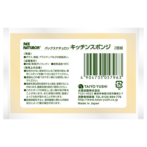 キッチンスポンジ / ナチュラル / 2個 1