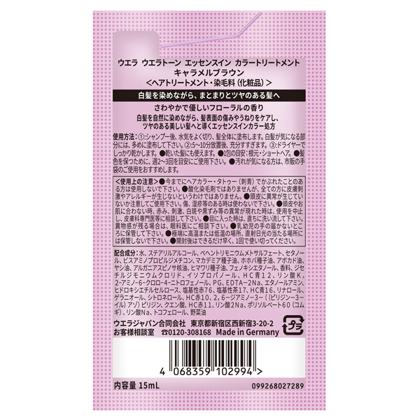 エッセンスイン カラートリートメント / ウエラ(ヘアカラー