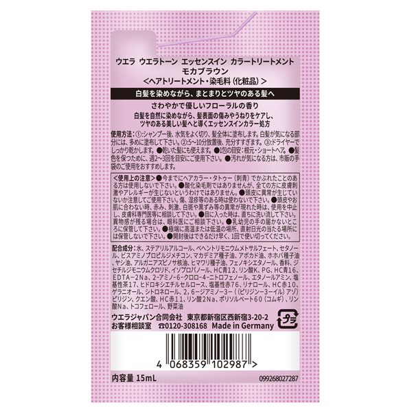エッセンスイン カラートリートメント / モカブラウン / 15ml / サシェ 1