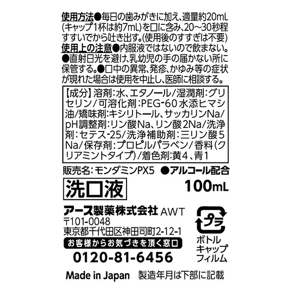 モンダミン クリアミント / 100ml / 本体 1