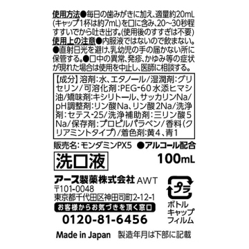モンダミン クリアミント 02