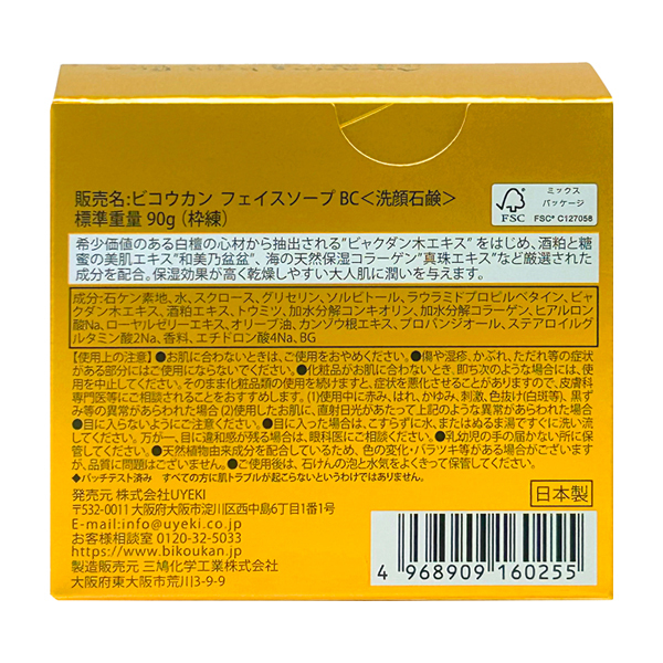 白檀の生せっけん 固形タイプ / 美香柑(びこうかん)(洗顔石鹸