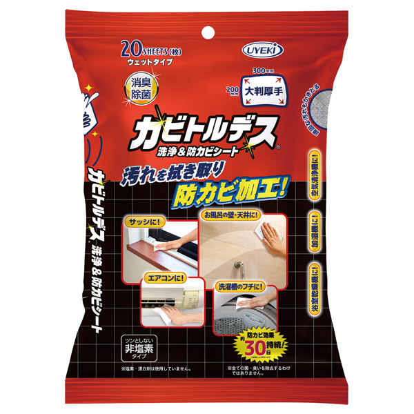 洗浄&防カビシート / 20枚