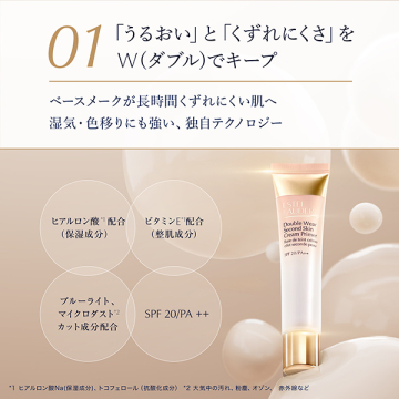 【約7160円(税込)相当*1】ダブル ウェア セカンド スキン クリーム プライマー 限定セット 03