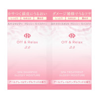 OR スパ・シャンプー+トリートメント グロッシーモイスチャー / 10ml、10ml