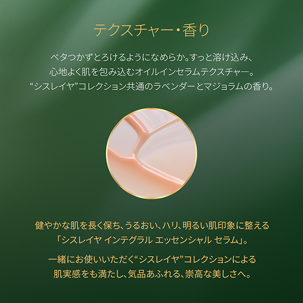 Sisley シスレイヤ　インテグラル　エッセンシャルセラム30ml シスレイヤ インテグラル エッセンシャル セラム - Sisley Paris