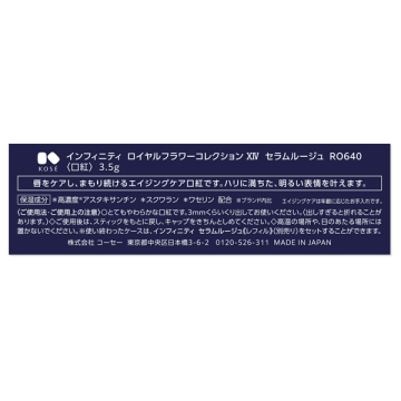 ロイヤルフラワーコレクション 14 セラムルージュ 05