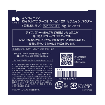 ロイヤルフラワーコレクション 14 セラムイン パウダー 05