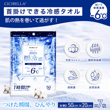 冷感タオル 02