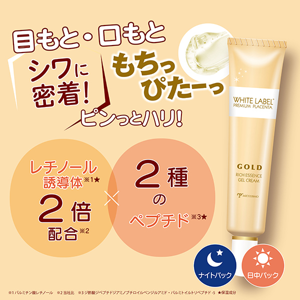 金のプラセンタ濃ハリもっちりーな / ホワイトラベル(アイクリーム