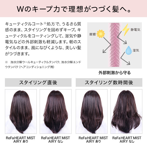 ハートミストエアリー / リファ(ヘアスタイリングヘアミスト
