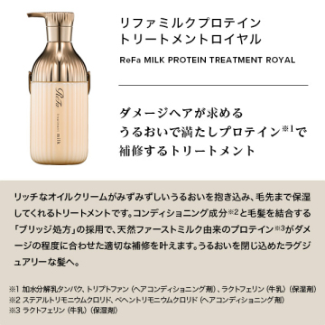ミルクプロテイントリートメントロイヤル 05